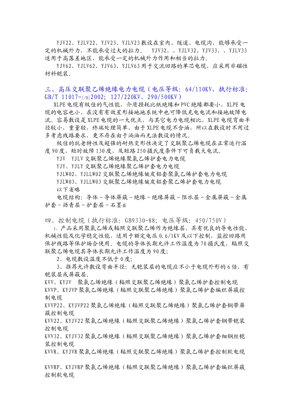 十大类电线电缆全称_第2页