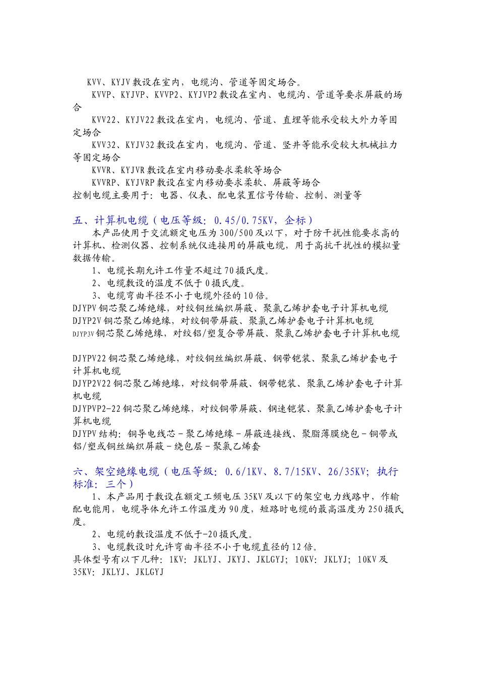 十大类电线电缆全称_第3页