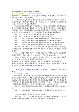 十大类电线电缆全称