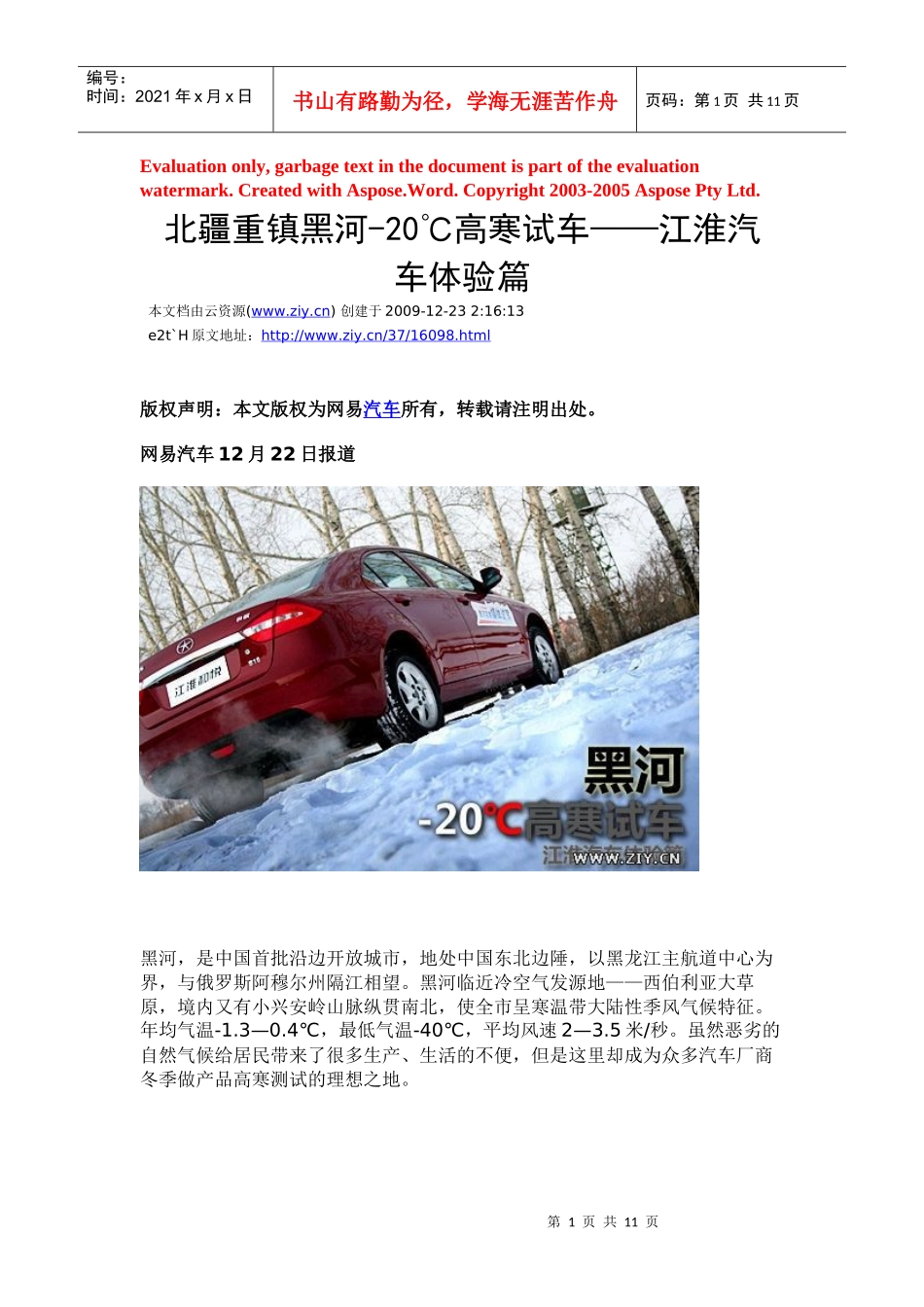 北疆重镇黑河20高寒试车某汽车体验篇_第1页