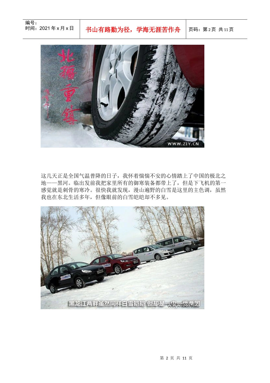 北疆重镇黑河20高寒试车某汽车体验篇_第2页