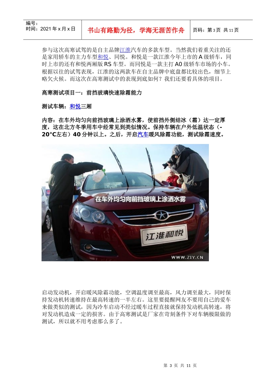 北疆重镇黑河20高寒试车某汽车体验篇_第3页