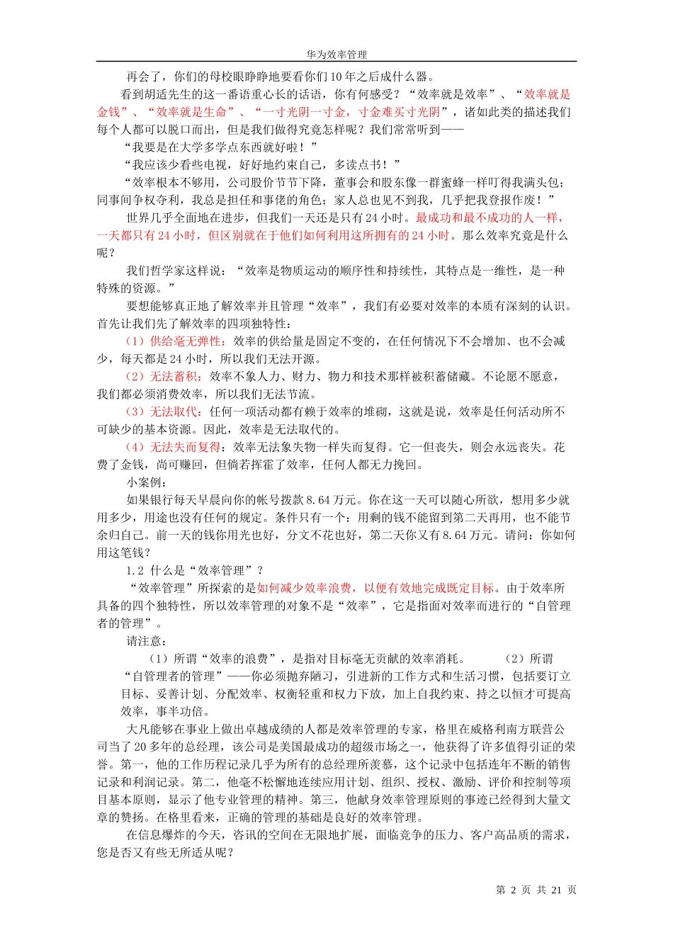 华为效率管理----(内部版)_第2页