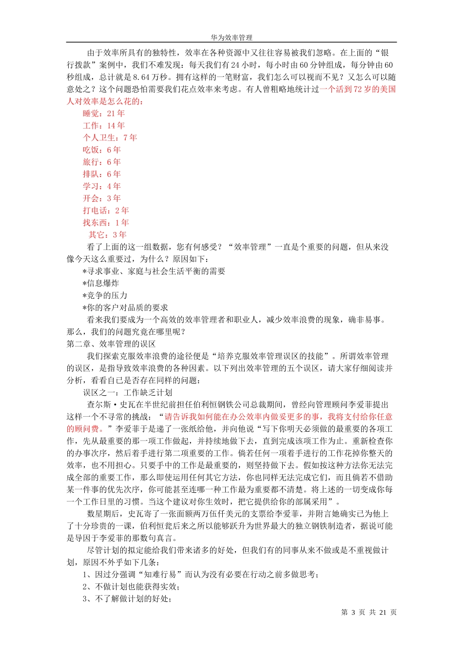 华为效率管理----(内部版)_第3页