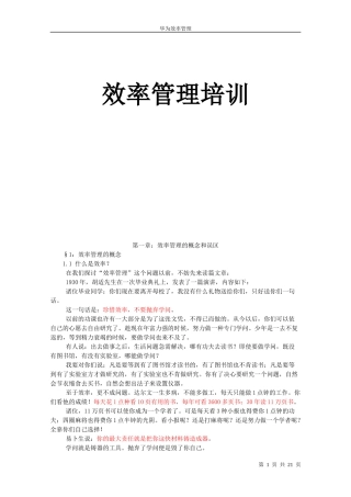 华为效率管理----(内部版)