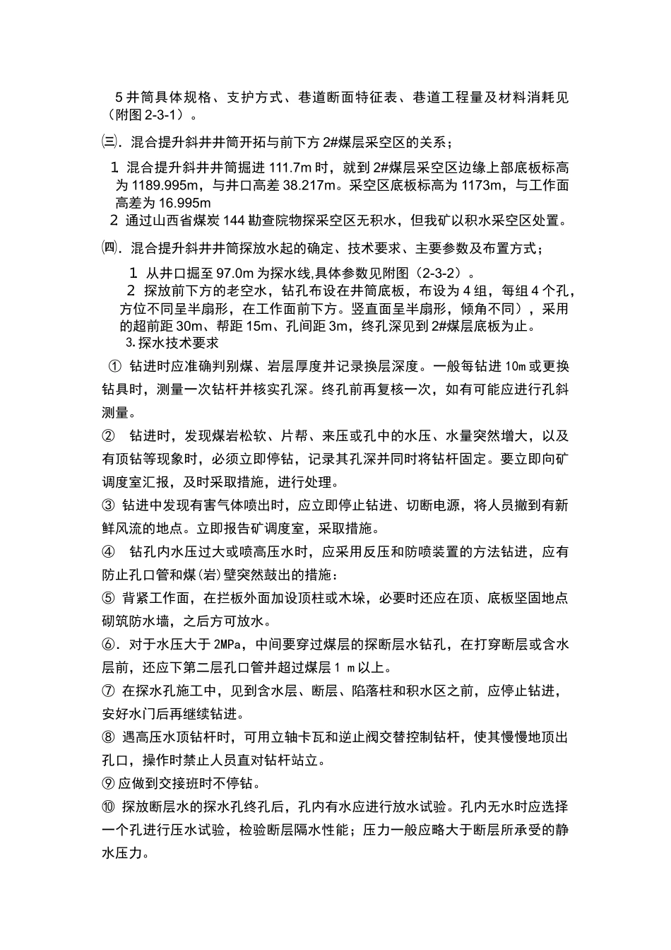 山西梅园嘉元煤业有限公探放水设计_第3页