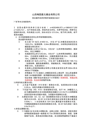 山西梅园嘉元煤业有限公探放水设计