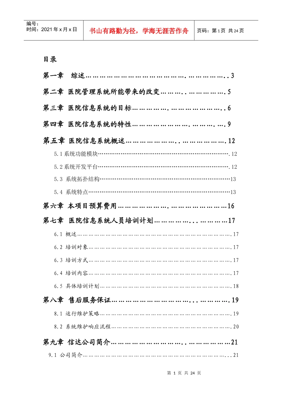 医院信息系统的目标与特性_第1页