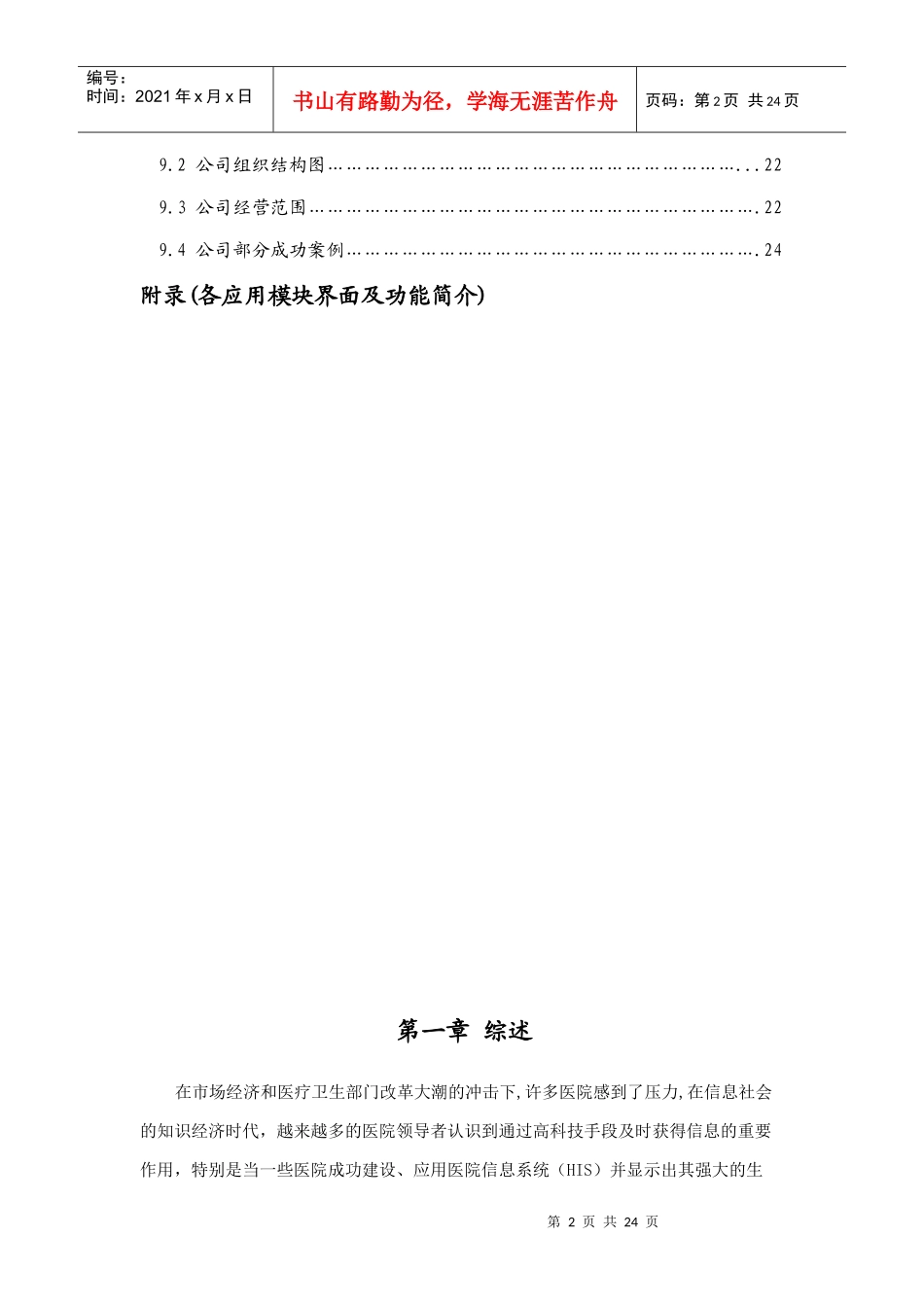 医院信息系统的目标与特性_第2页