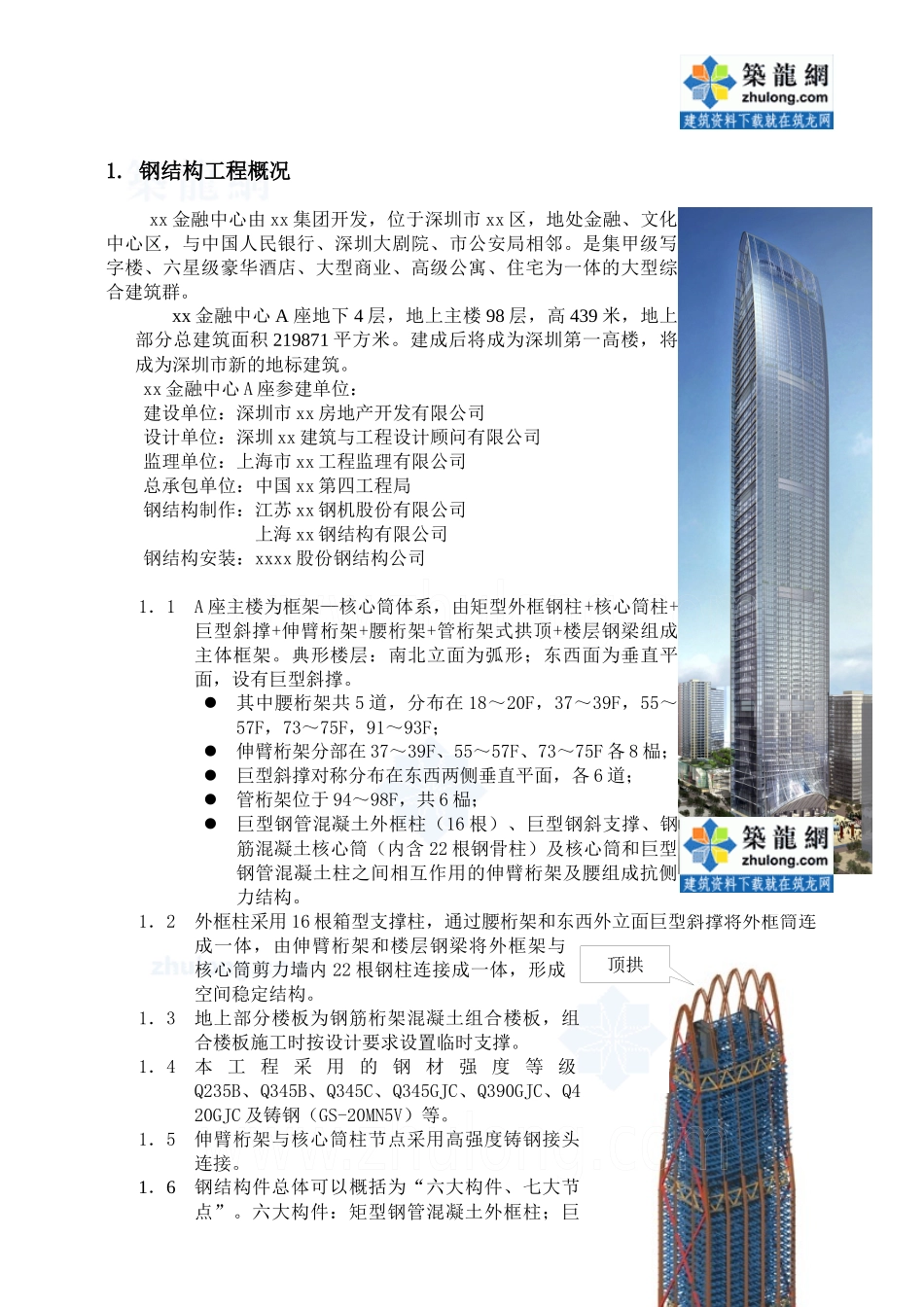 广东省某金融中心钢结构工程监理细则_第3页