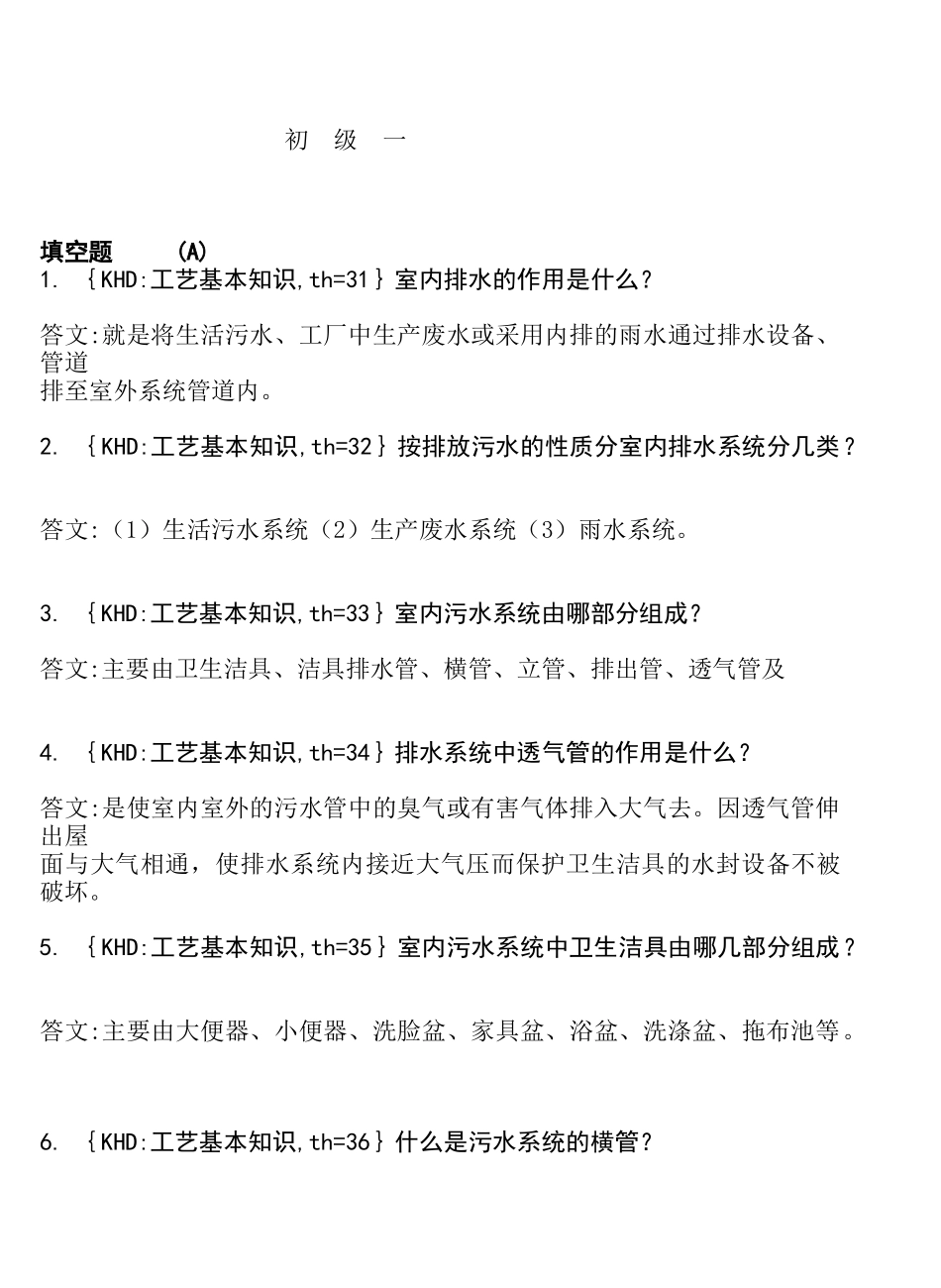 各工种知识问答题之下水工_第1页