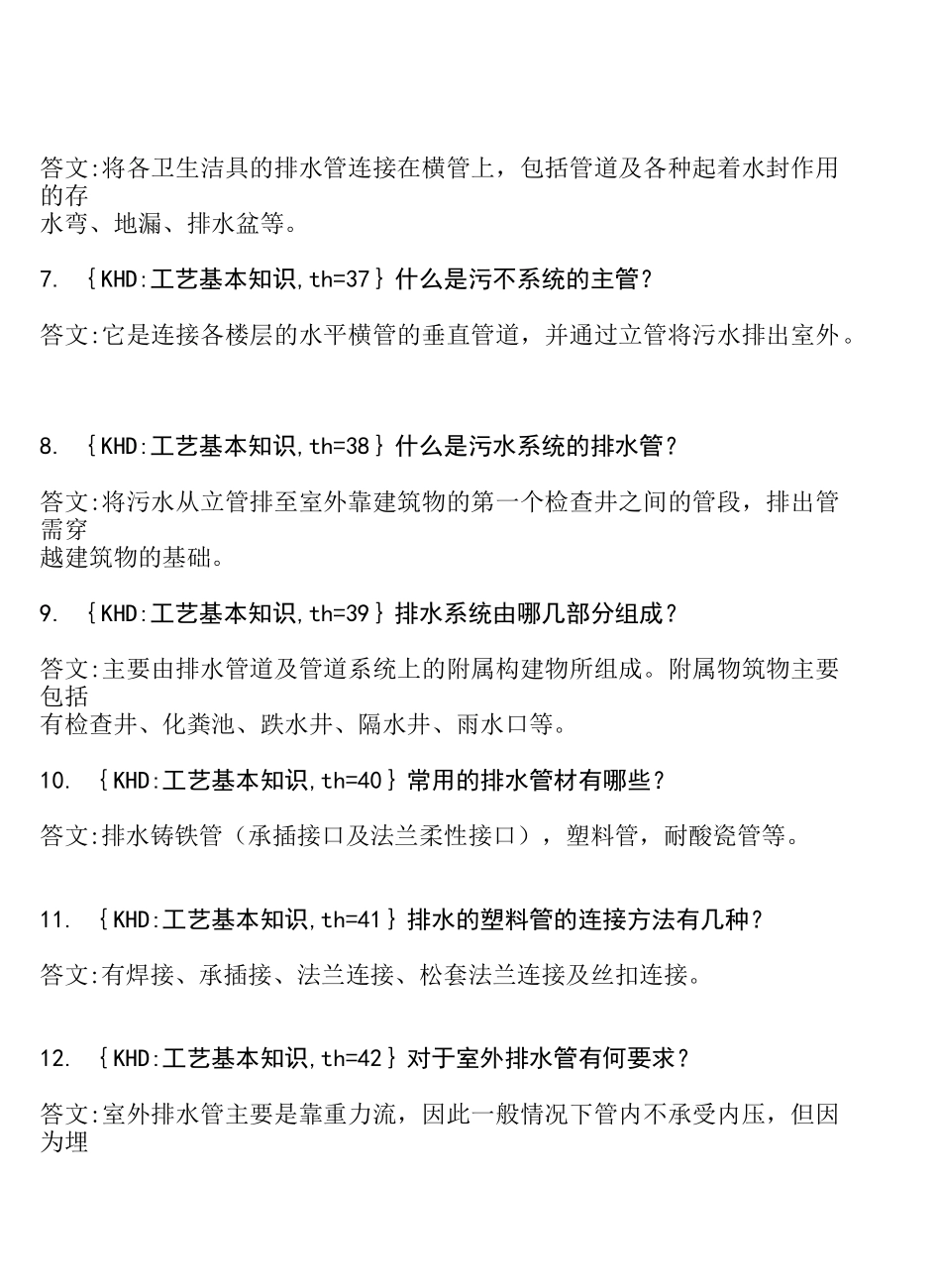 各工种知识问答题之下水工_第2页
