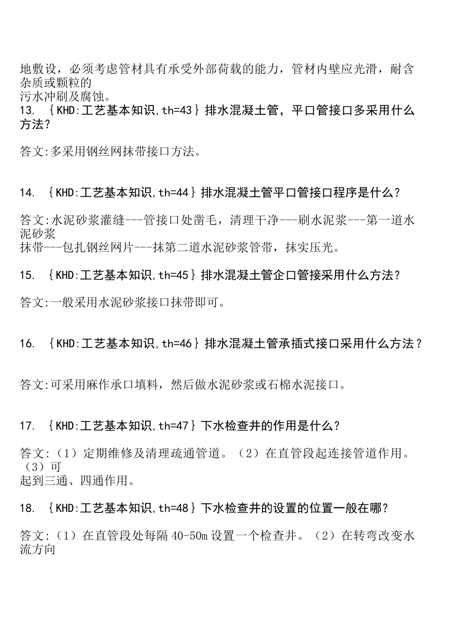 各工种知识问答题之下水工_第3页