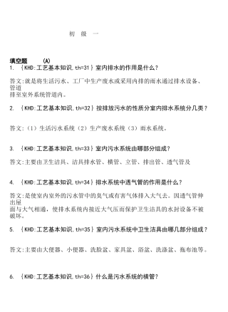 各工种知识问答题之下水工
