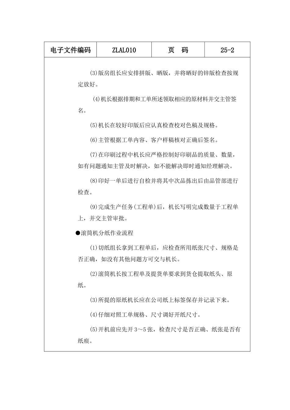 印刷业程序文件范例_第3页