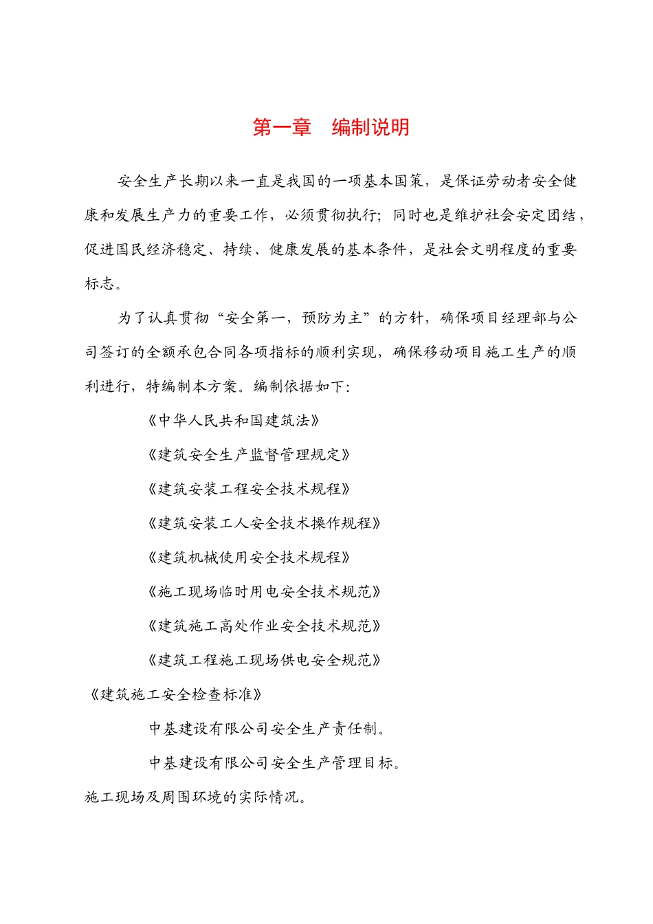 安全施工方案培训资料(pdf 36页)_第1页