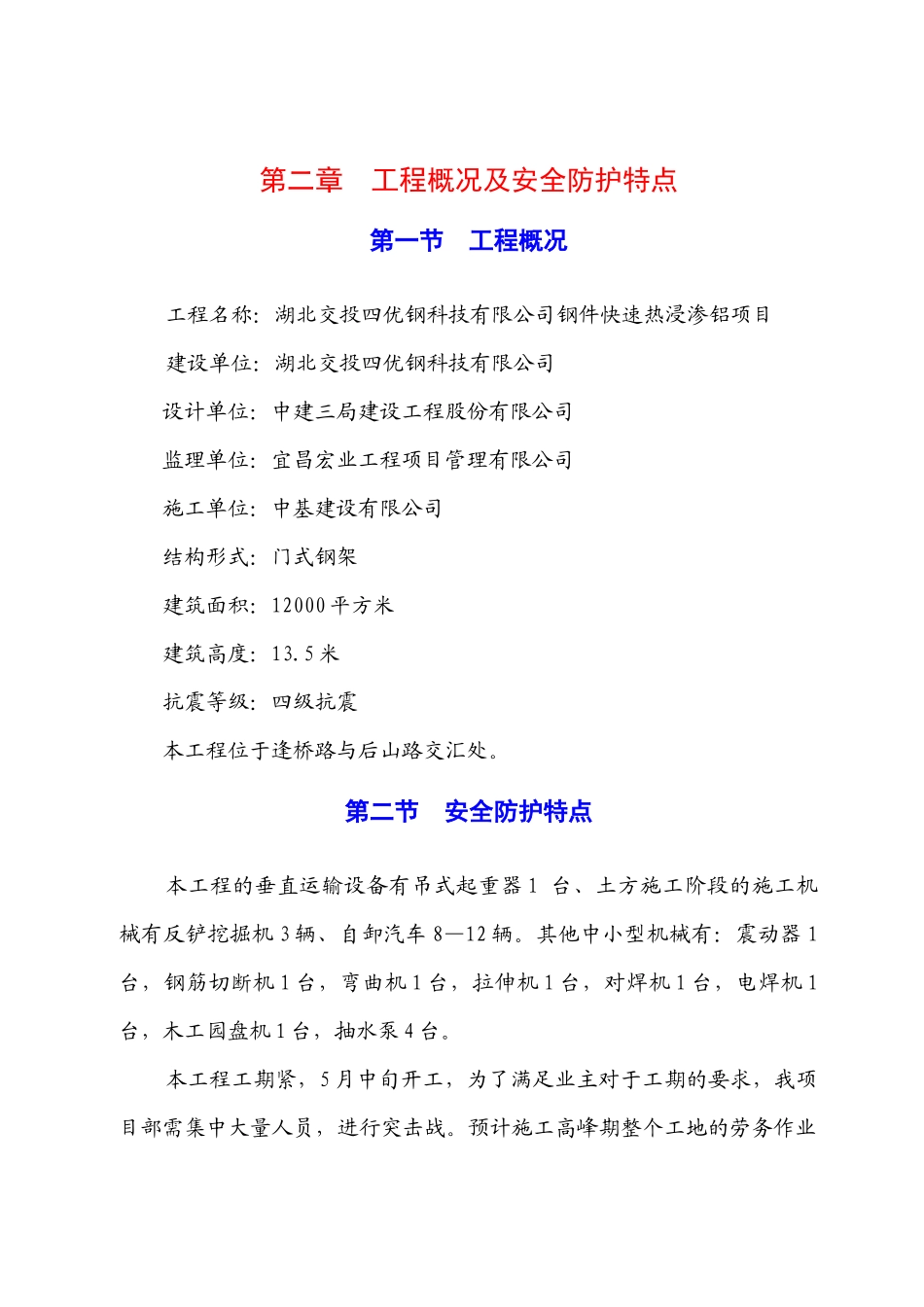 安全施工方案培训资料(pdf 36页)_第2页