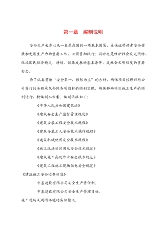 安全施工方案培训资料(pdf 36页)