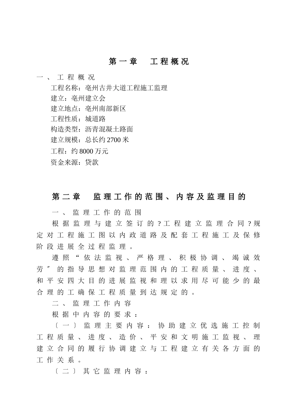 古井大道工程施工监理大纲_第3页