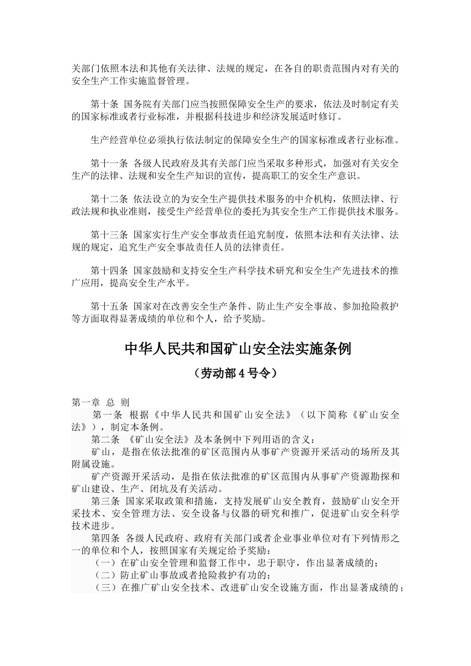 怀宁县金昌矿业有限公司培训讲义_第2页