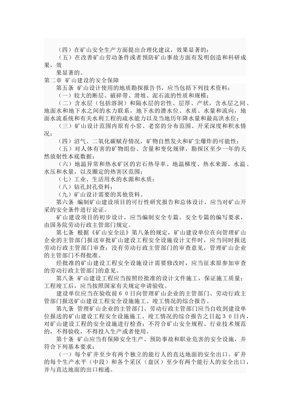 怀宁县金昌矿业有限公司培训讲义_第3页