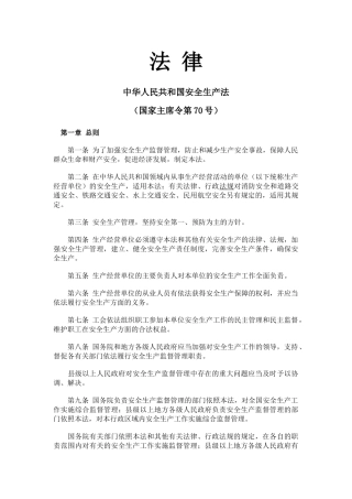 怀宁县金昌矿业有限公司培训讲义