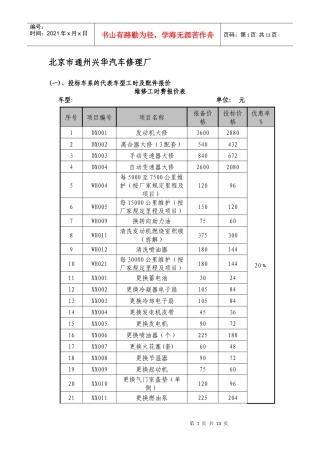 北京市通州兴华汽车修理厂