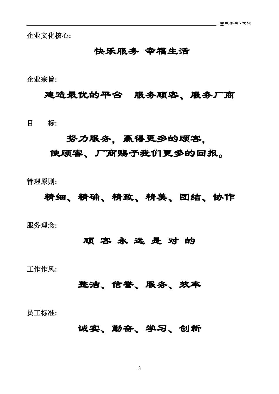 北京市大中电器有限公司管理手册(上)_第3页