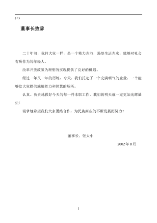 北京市大中电器有限公司管理手册(上)