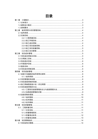 山东省博物馆新馆工程项目管理课程设计