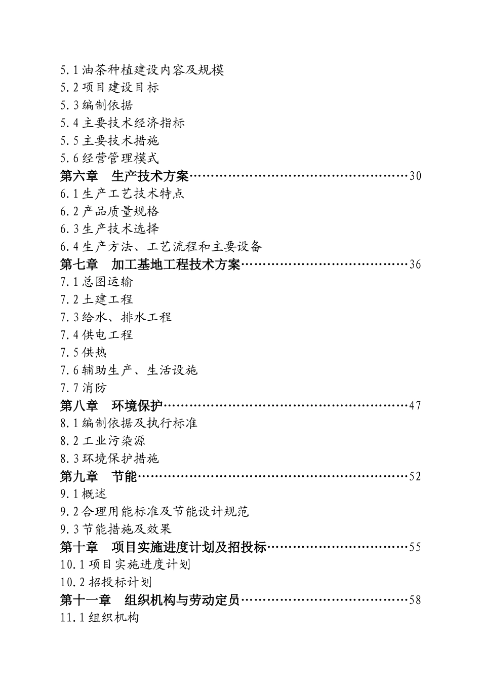 年处理5万吨油茶籽水酶法综合加工及中药材间作产业化可_第3页