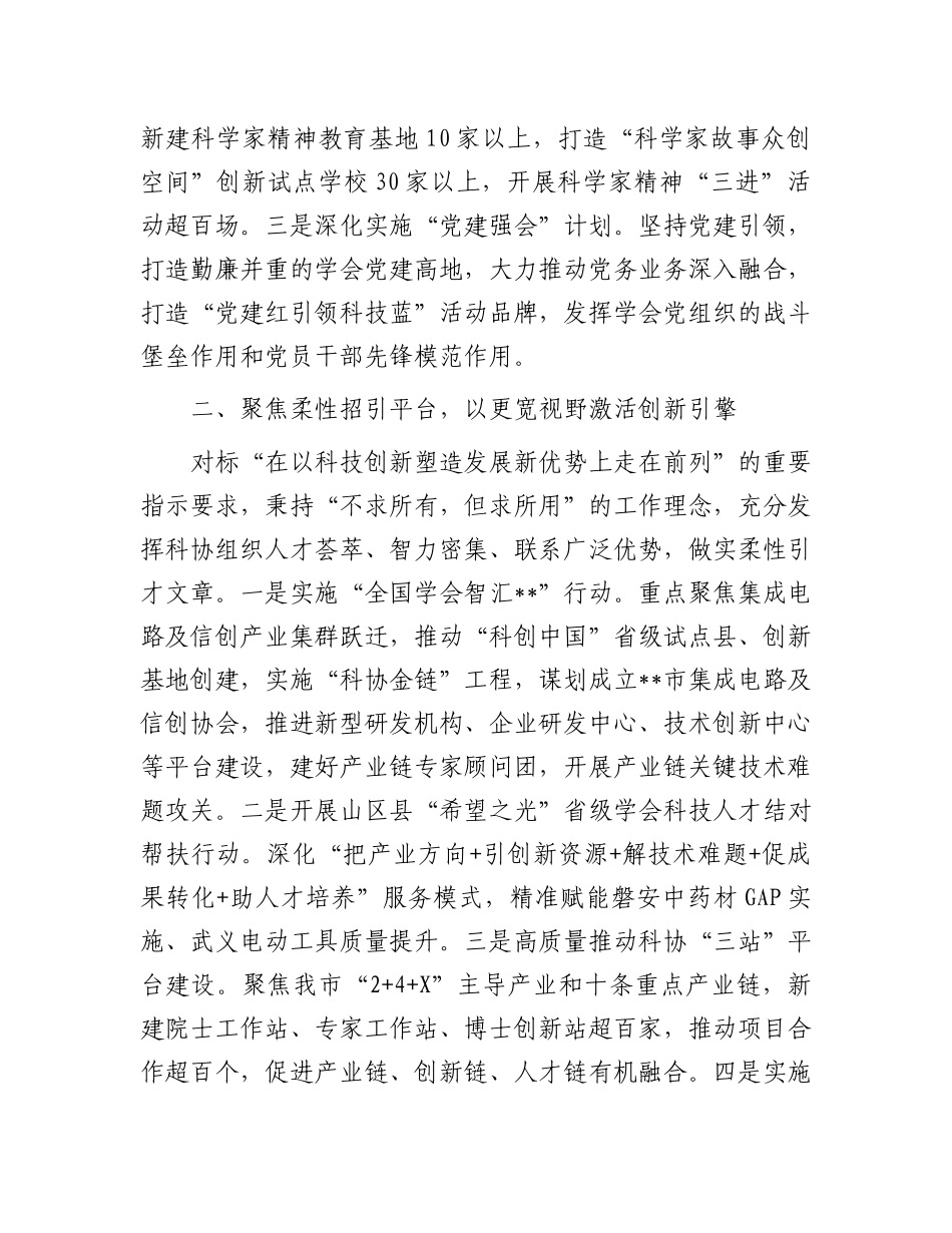 在2024年全市重点工作推进会上的汇报发言_第2页