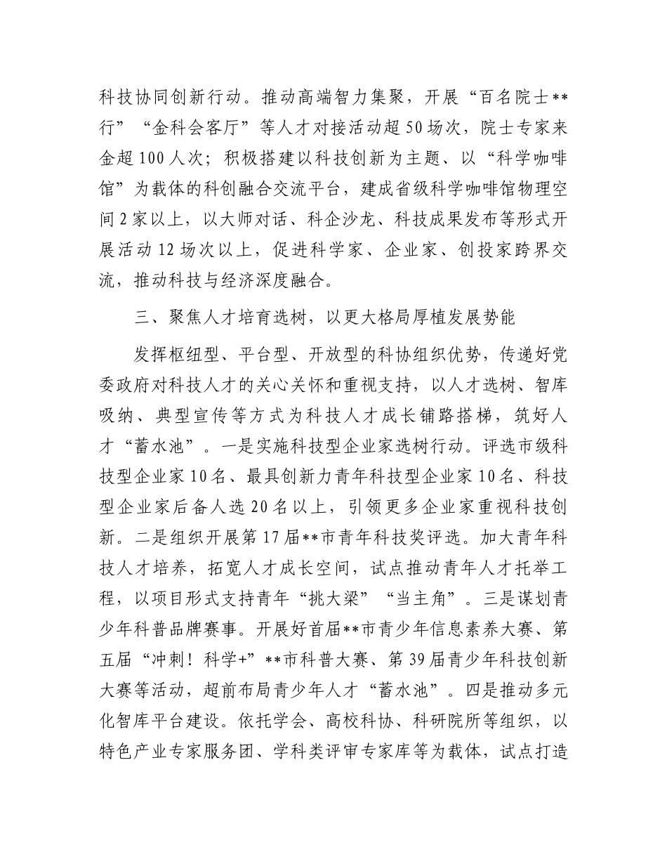 在2024年全市重点工作推进会上的汇报发言_第3页