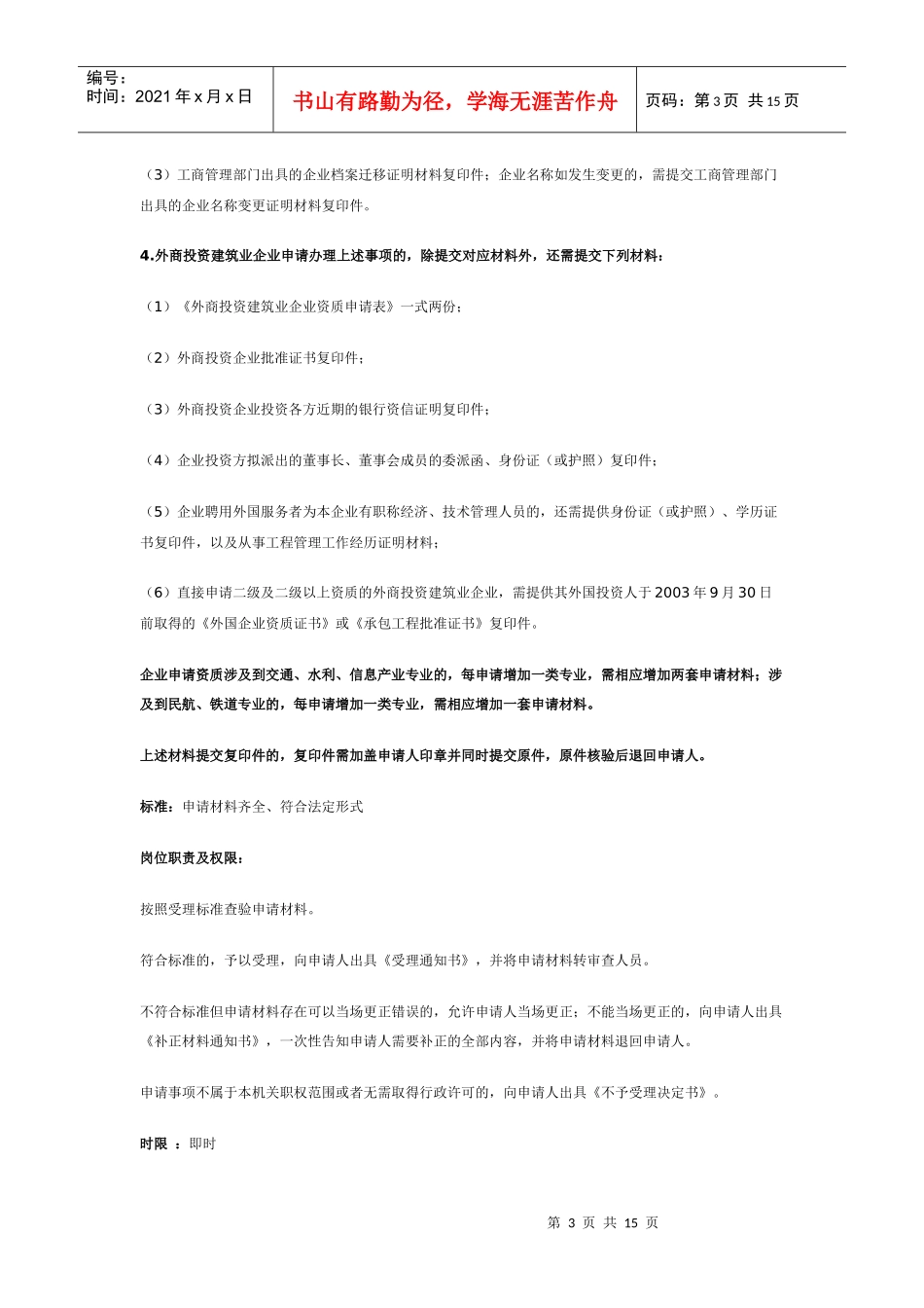 北京建筑业企业资质审批_第3页