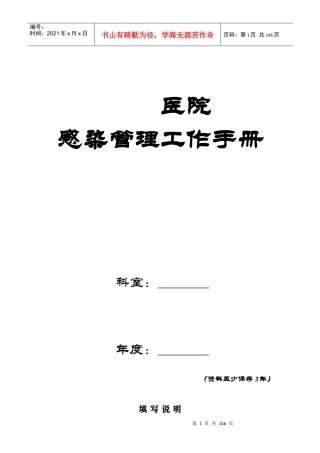 医院感染管理手册