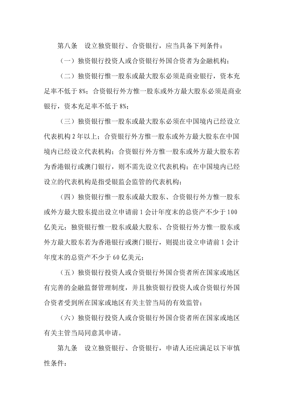 外资金融机构行政许可事项实施办法_第3页