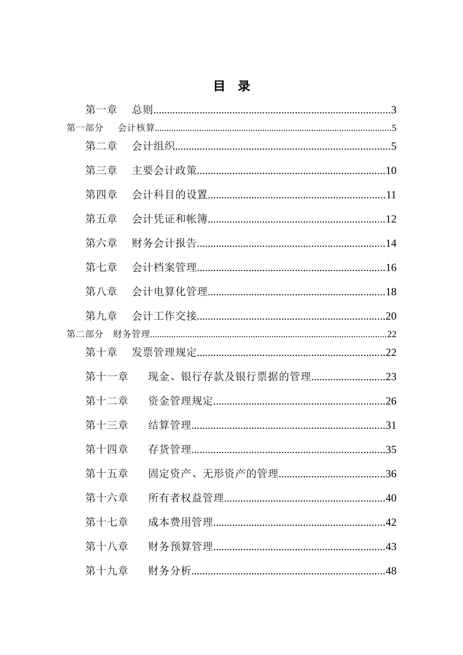 北京某公司财务管理手册_第2页