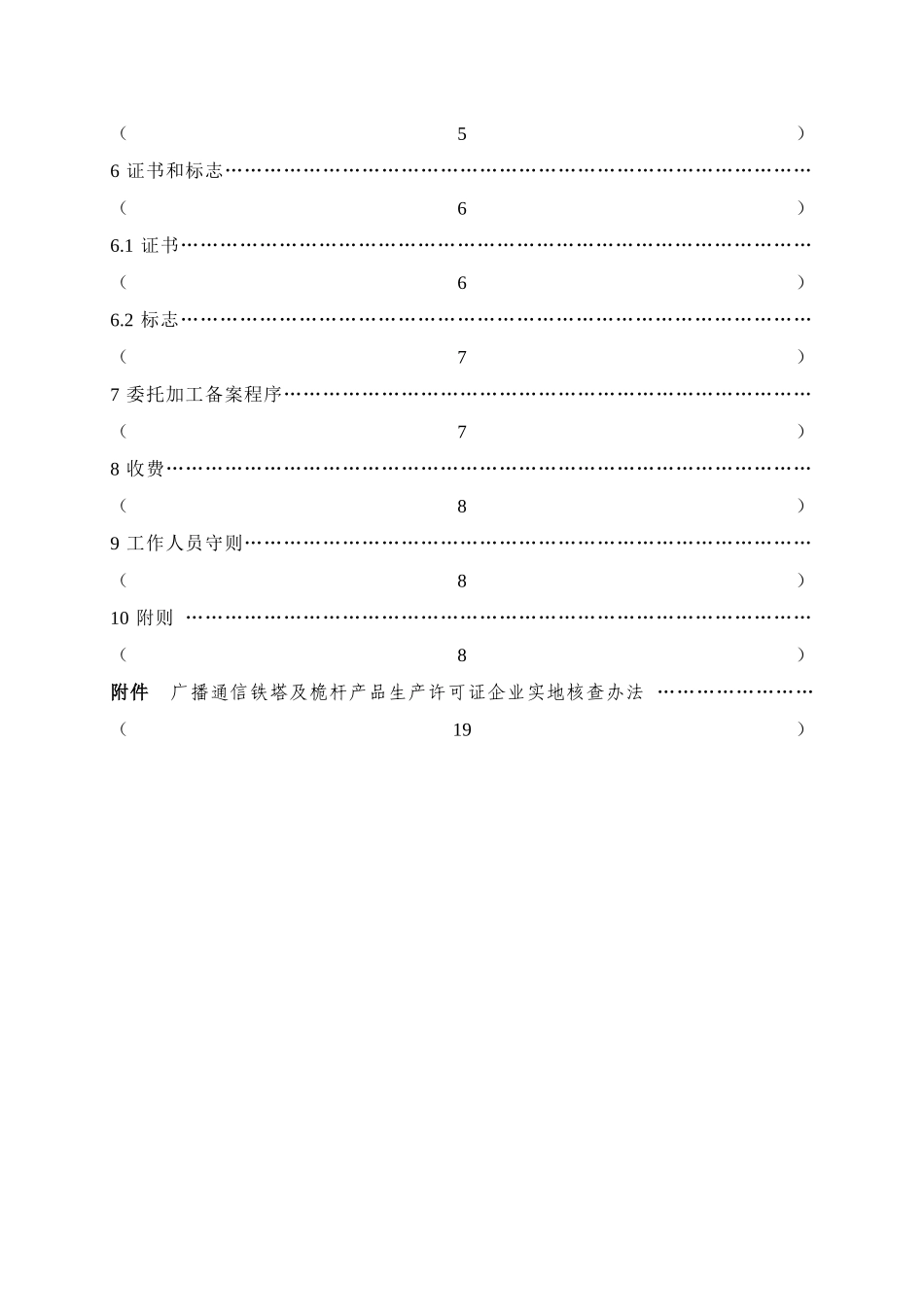 广播通信铁塔及桅杆产品_第3页
