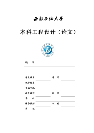天然气脱水-工程设计