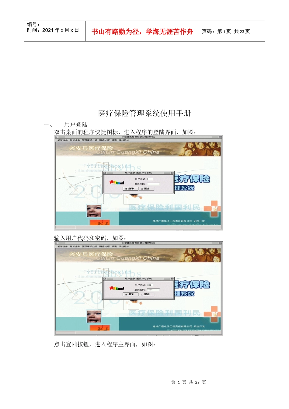 医疗保险管理系统操作手册_第1页