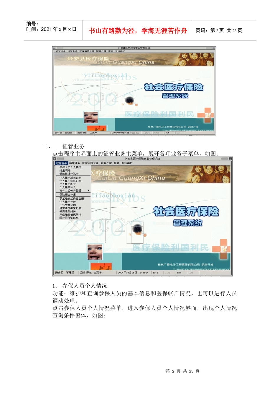 医疗保险管理系统操作手册_第2页