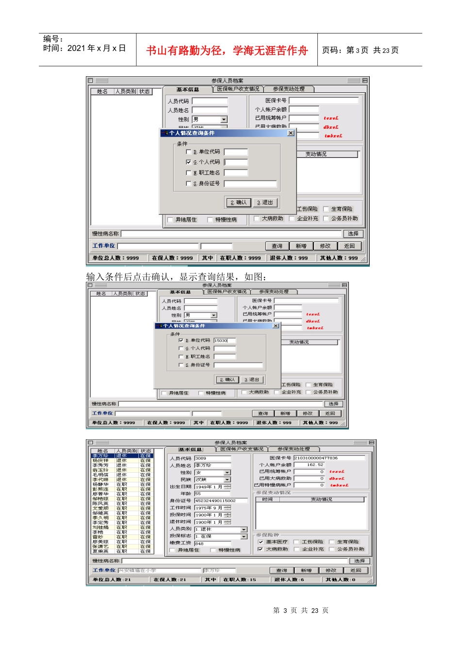 医疗保险管理系统操作手册_第3页