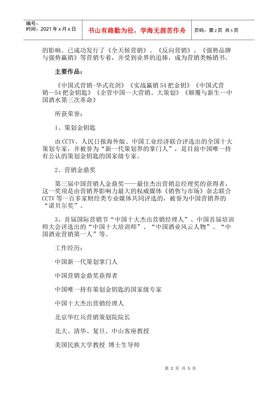 华红兵-《中国式品牌攻略》_第2页