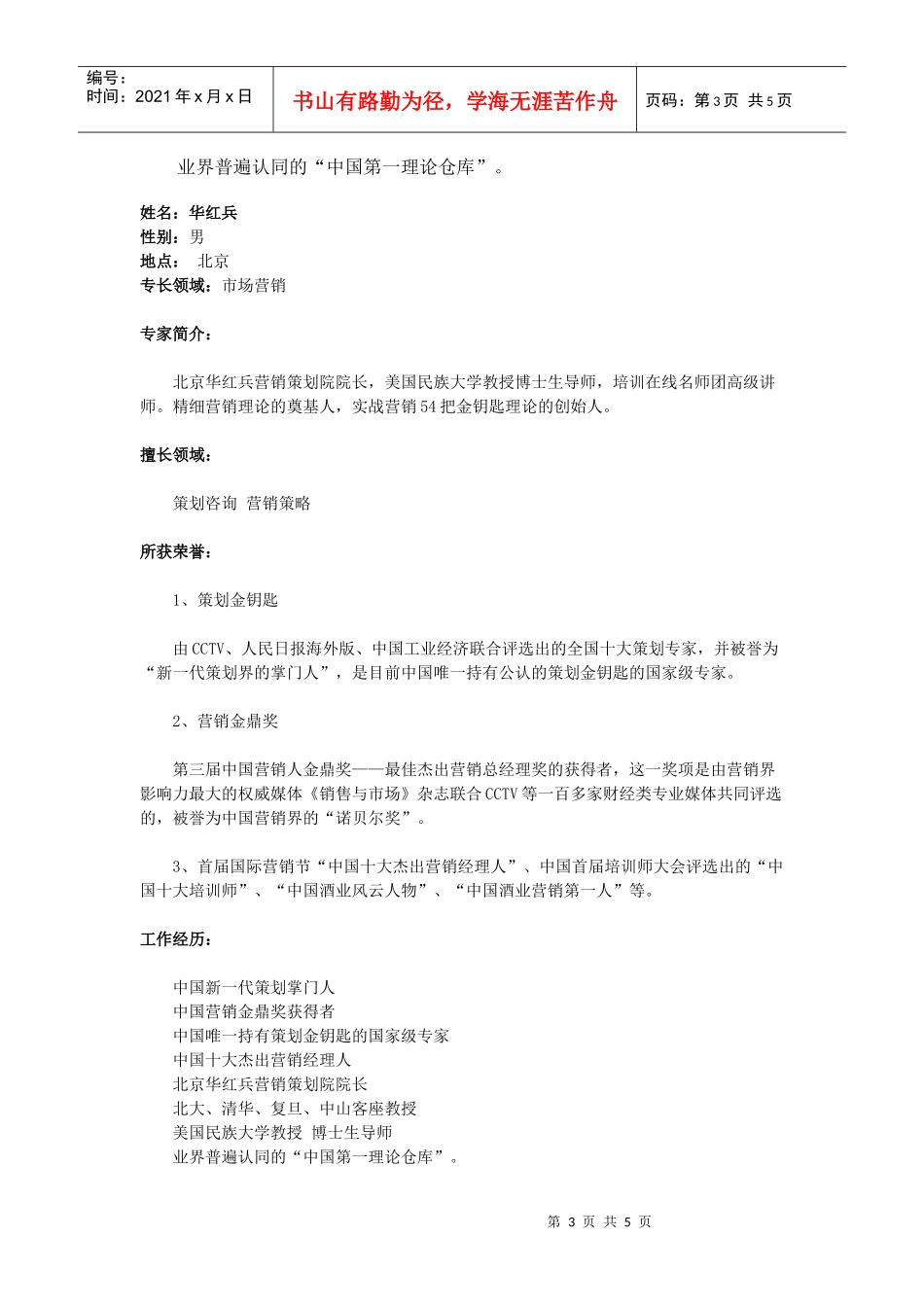 华红兵-《中国式品牌攻略》_第3页