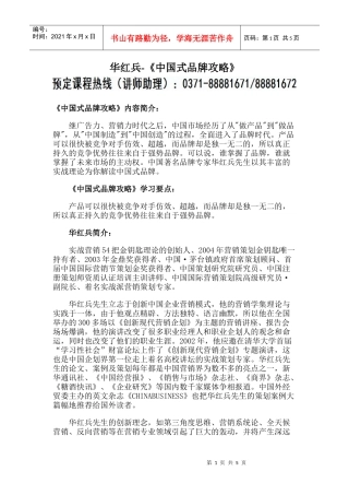 华红兵-《中国式品牌攻略》