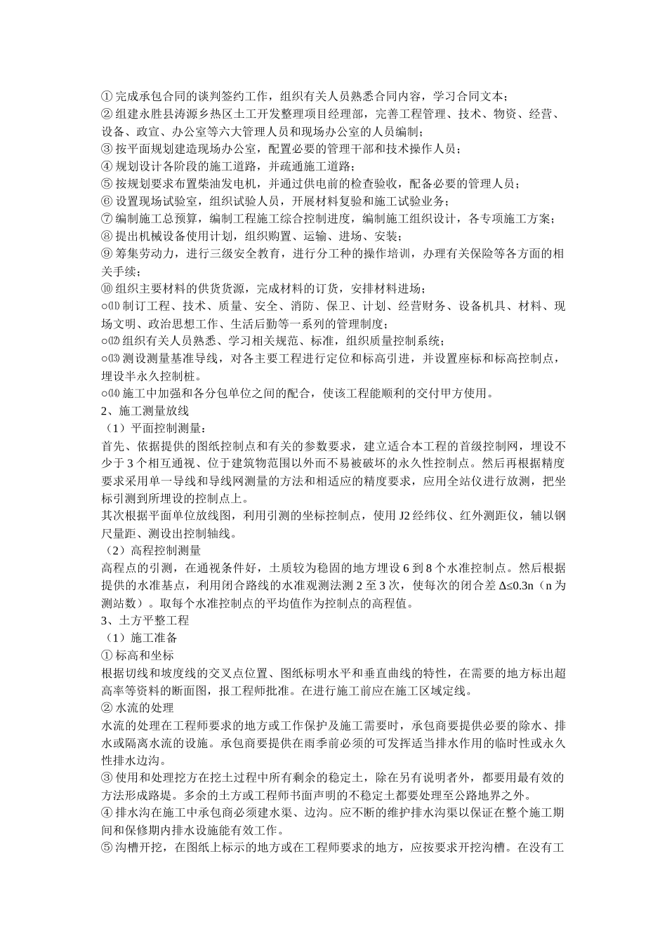 土地开发整理项目工程施工组织设计__第3页