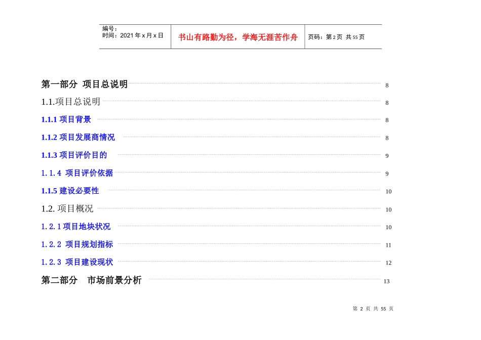 北京立水桥项目市场可行性报告_第2页