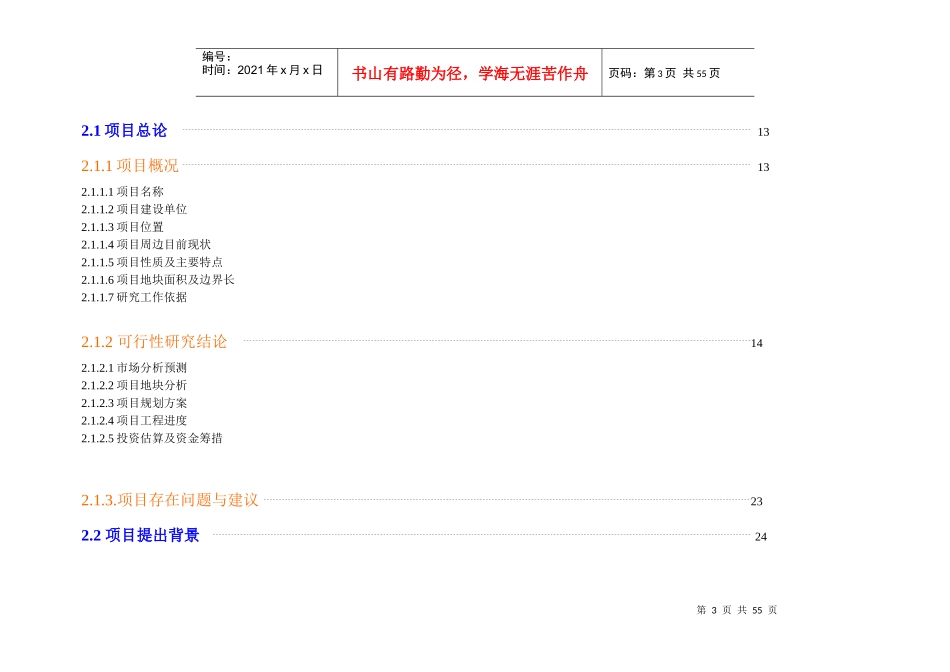 北京立水桥项目市场可行性报告_第3页