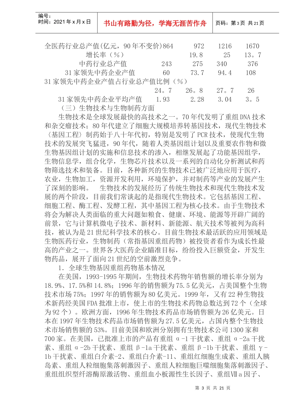 医药行业年度研究报告_第3页