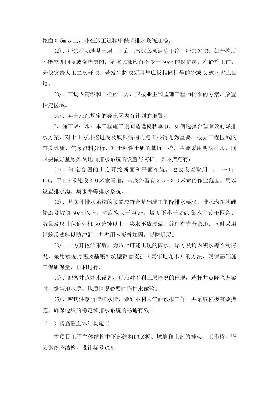 园林景观工程施工技术、工艺方案培训讲义_第2页